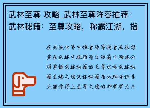 武林至尊 攻略_武林至尊阵容推荐:武林秘籍:至尊攻略,称霸江湖,指掌乾坤